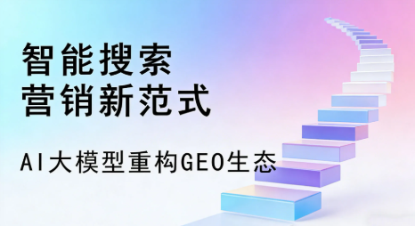 商洛地区全域优化生态，构建品牌全网协同、区域深耕的流量增长体系