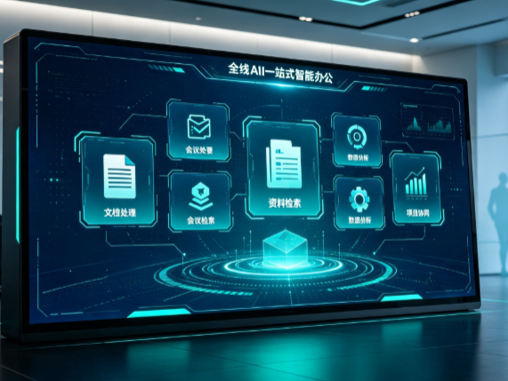 商洛地区百度搭子全域 AI 走红，一站式打通企业全流程智能办公