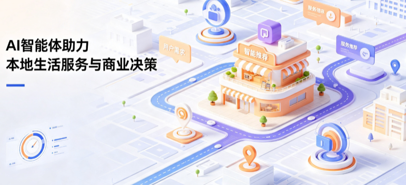 商洛地区线下门店经营升级：AI 智能体 Geo 优化赋能连锁商业全域经营决策