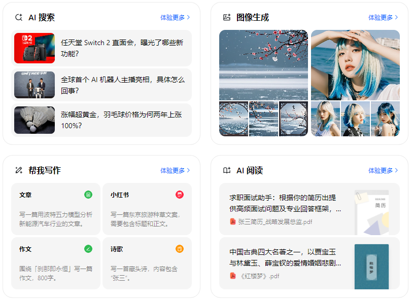 商洛地区智能搜索迎来升级 豆包搜索优化重塑线上内容运营方式